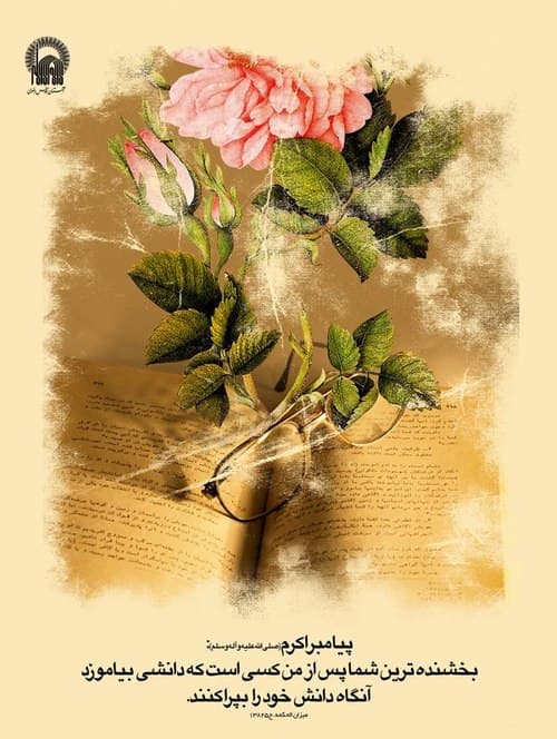 پوستر | معلم؛ بخشنده‌ترین مردم