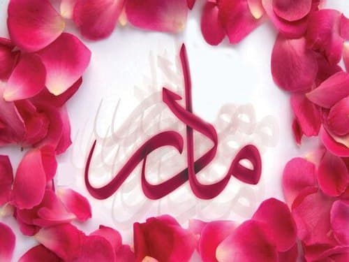 یادداشت | مقام ویژه مادر