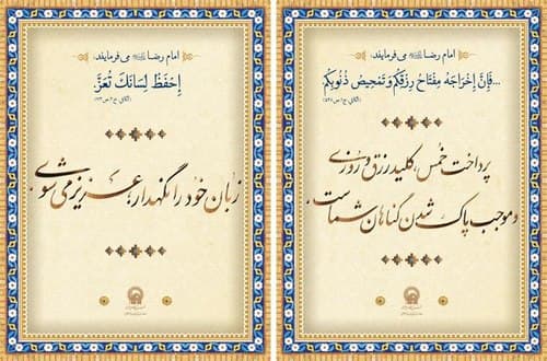 مجموعه پوستر احادیث رضوی