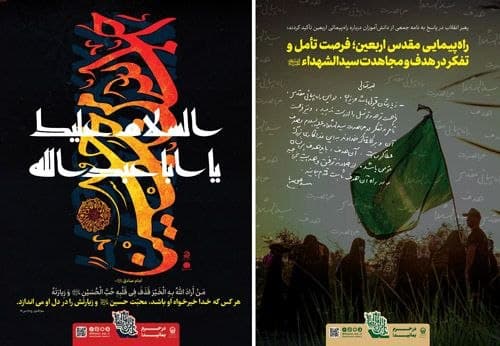 اربعین حسینی