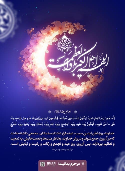 مجموعه پوستر | عید سعید فطر