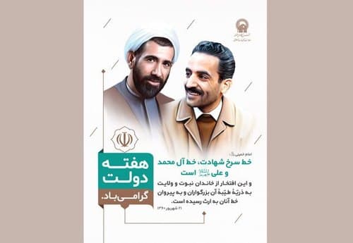 پوستر - هفته دولت