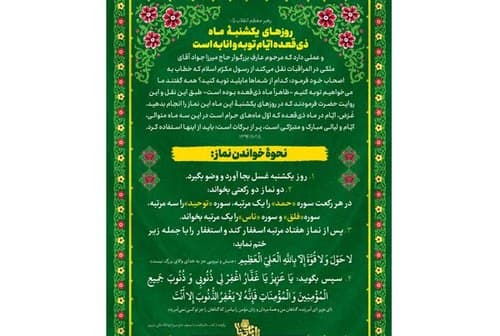 پوستر | نماز روز یکشنبه ماه ذیقعده