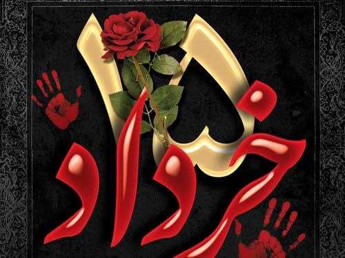 قیام 15 خرداد