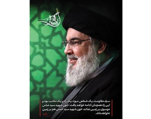 پوستر | شهید سید حسن نصرالله