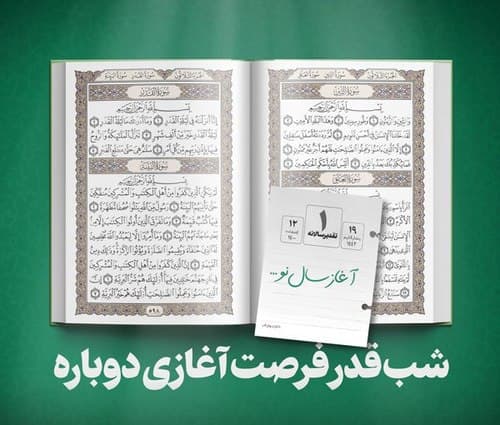 آلبوم | شب قدر