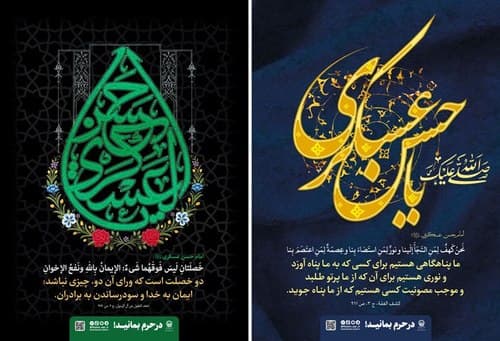 آلبوم | شهادت امام حسن عسکری