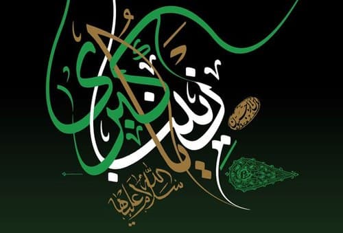 پوستر | زینب کبری