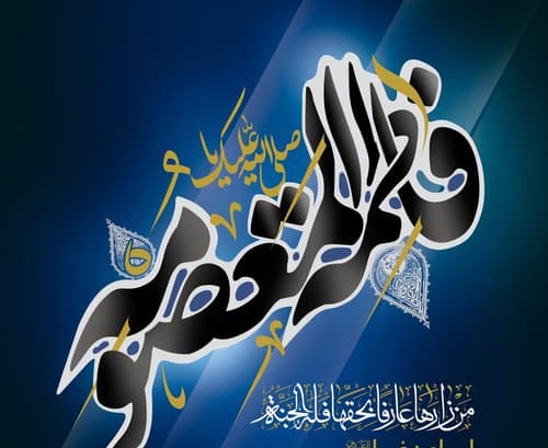 وفات حضرت فاطمه معصومه