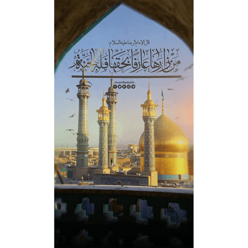 من زارها عارفا بحقها