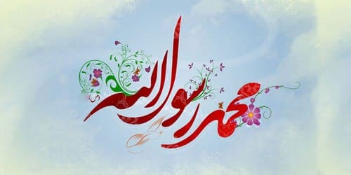 صوتی |  9 توصیه خدا به پیامبر اکرم