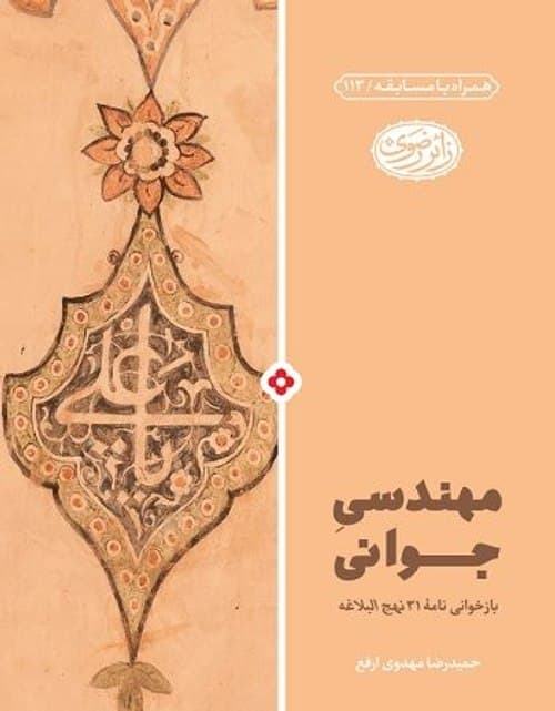 کتاب | مهندسی جوانی