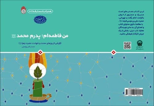 کتاب | من فاطمه ام ؛ پدرم محمد
