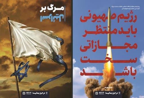 مجموعه پوستر | اقتدار و انتقام