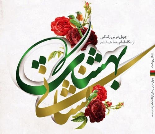 کتاب | نشانی بهشت