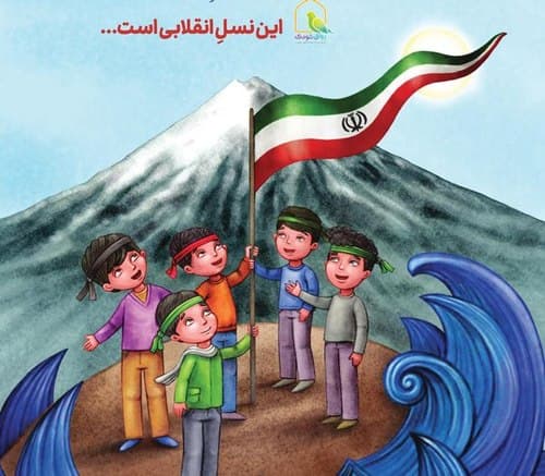 پوستر | نسل انقلابی