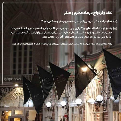 برگزاری مجالس شادی در مناسبت های خاص جایز است؟