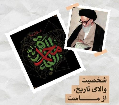 پوستر | امام باقر از ماست