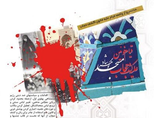 پوستر | خلاصه واقعه گوهرشاد