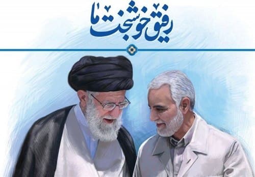 کتاب | رفیق خوشبخت ما