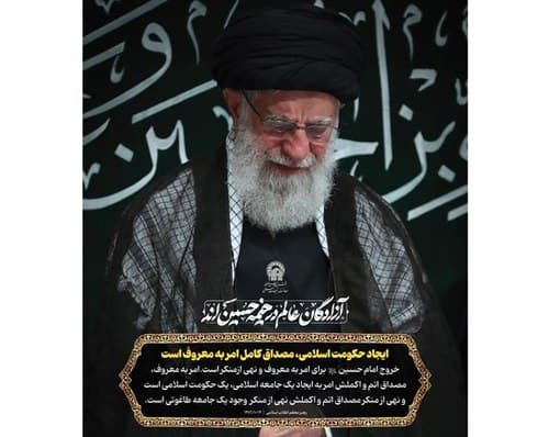 پوستر | مصداق کامل امر به معروف چیست؟ 