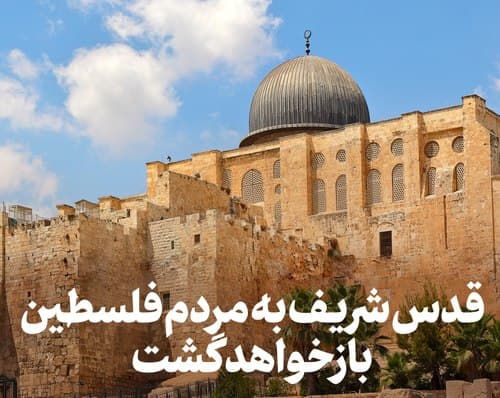 آلبوم | روز قدس