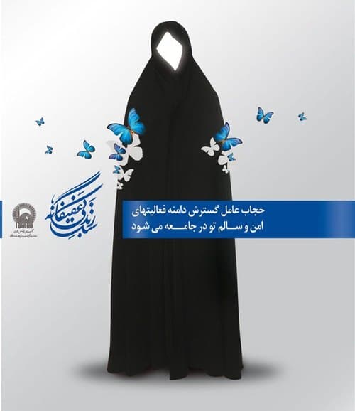 پوستر | زندگی عفیفانه (3)