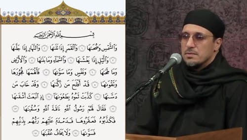 تلاوت سوره شمس - حمید شاکرنژاد