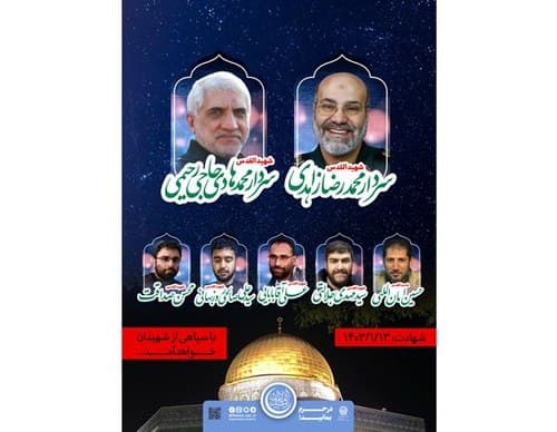 پوستر | شهدای قدس