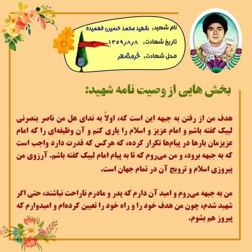 شهید محمدحسین فهمیده