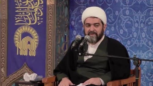 سخنرانی | حجت الاسلام مرادی