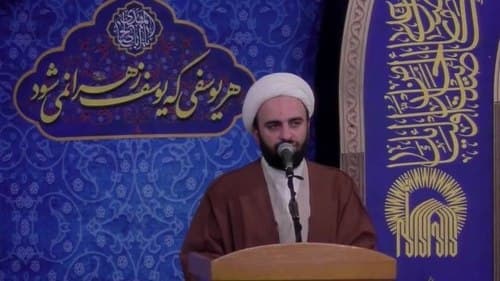 معارف | حجت الاسلام رجبی