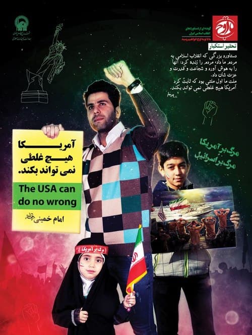 تا اوج | تحقیر استکبار