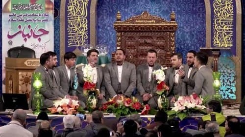 همخوانی | گروه ولی عصر(عج)