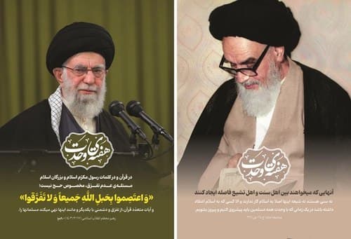 آلبوم | هفته وحدت