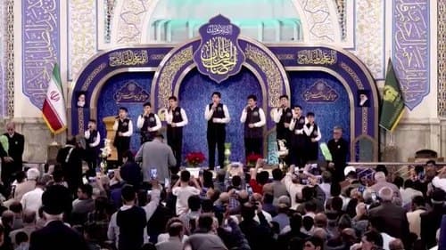 همخوانی | گلدسته های حرم