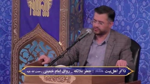 مدیحه خوانی | جعفر ملائکه