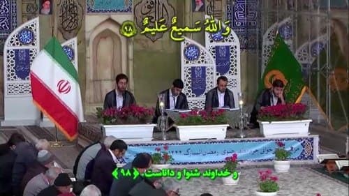 ترتیل خوانی قرآن کریم | جزء 11