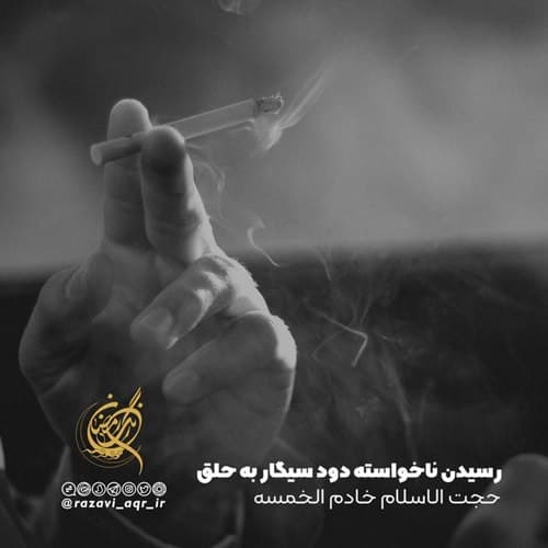 احکام روزه - رسیدن دود سیگار به حلق