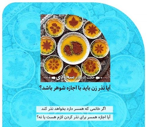 برای نذر، اجازه شوهر لازم است؟