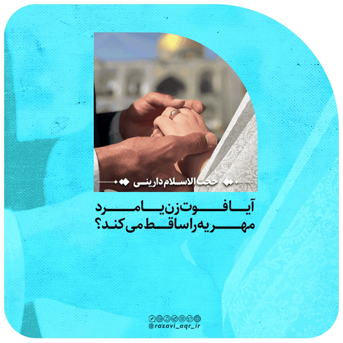 مهریه پس از فوت