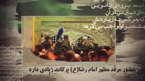 دهه کرامت در کلام رهبر انقلاب