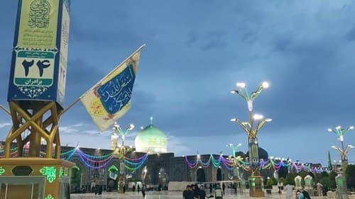  سلام امام رضا - ابوالفضل بختیاری