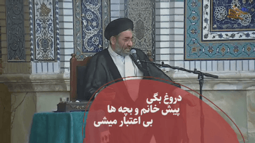 دروغ؛ بی اعتباری در خانواده