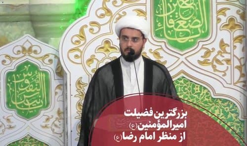 بزرگترین فضیلت امیرالمؤمنین