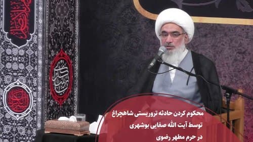 محکومیت حمله تروریستی به حرم شاهچراغ