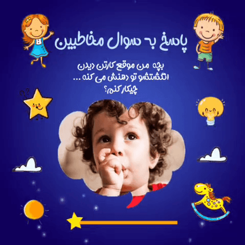 مشاوره | انگشت جویدن بچه