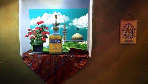 چهل حدیث رضوی | سکوت