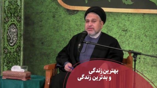 بهترین زندگی و بدترین زندگی