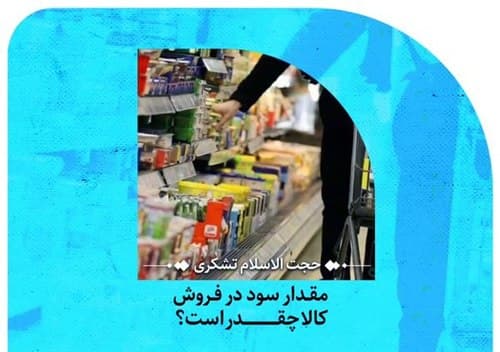 مقدار سود در فروش کالا 